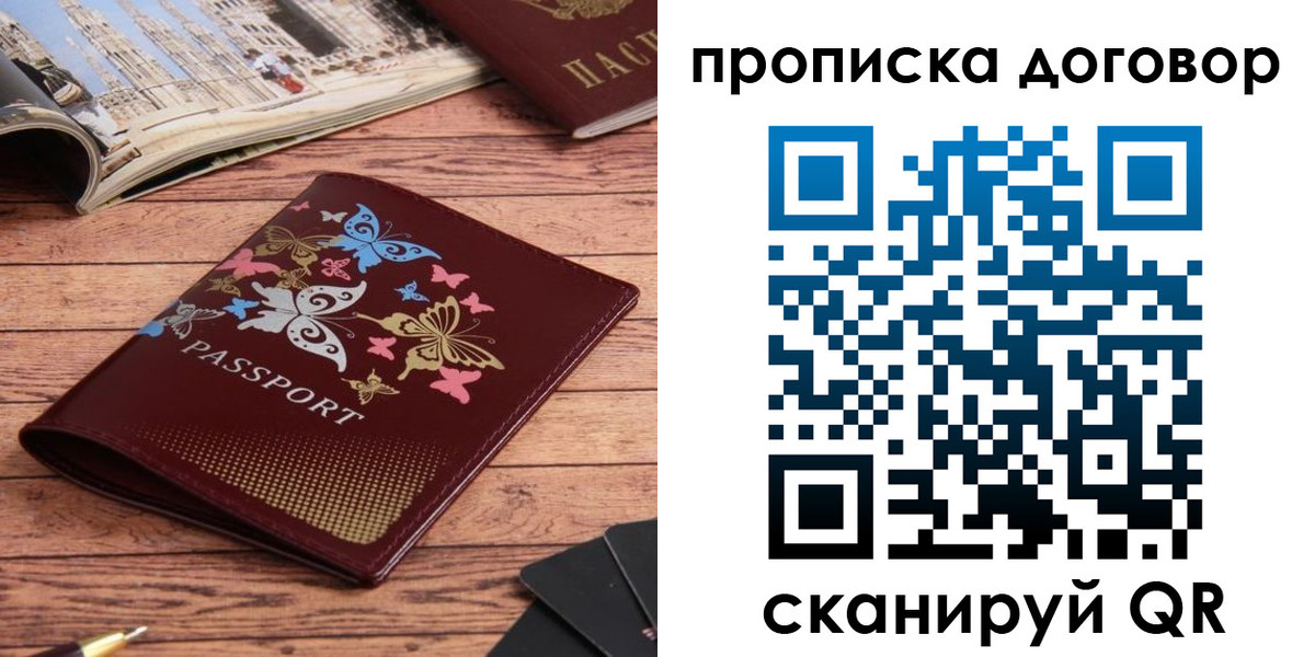 прописка паспорт в Шахтах