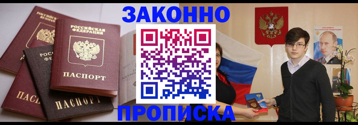 временная регистрация в квартире в Шахтах