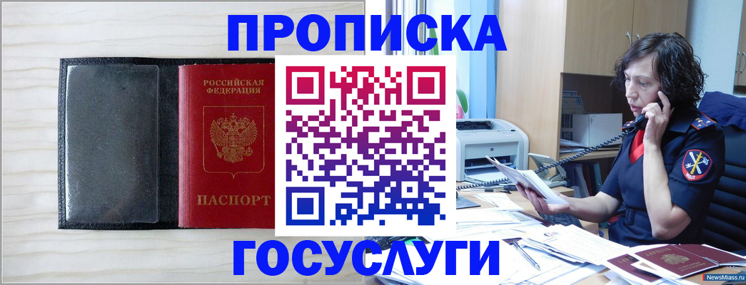 купить прописку в Шахтах
