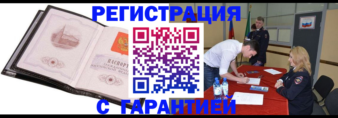 временная регистрация для всех в Шахтах