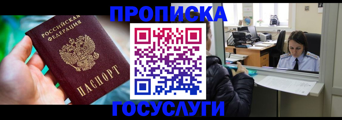 где прописаться в Шахтах