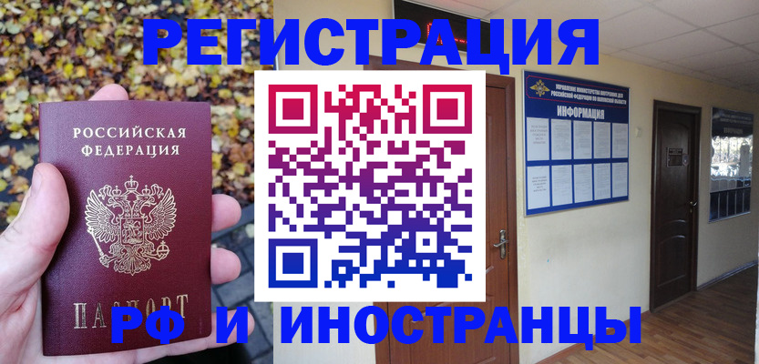 временная прописка в Шахтах