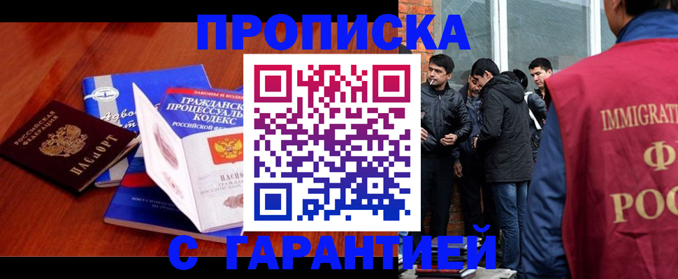 прописка в Шахтах