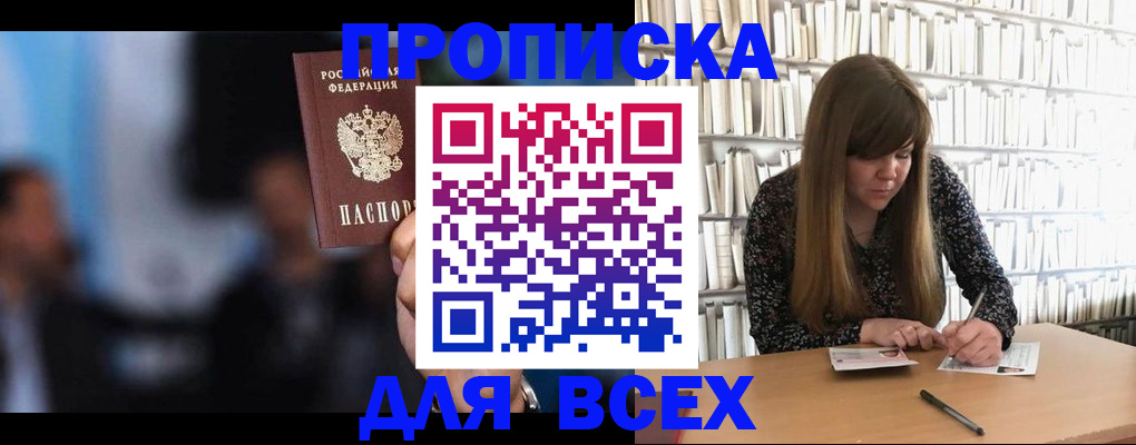 прописка законно в Шахтах