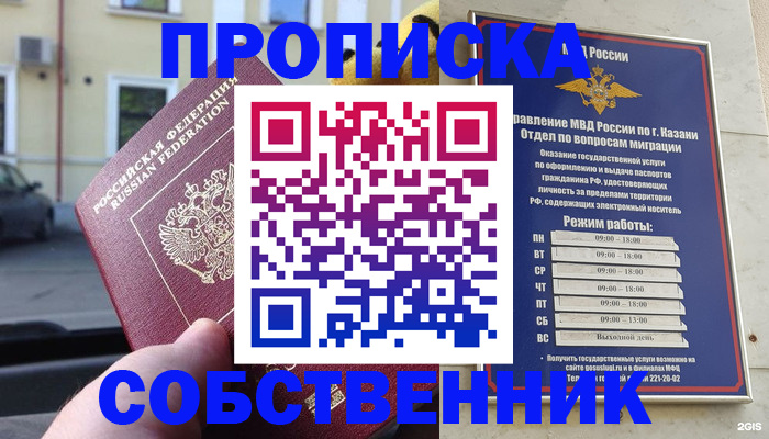 прописка для военкомата в Шахтах
