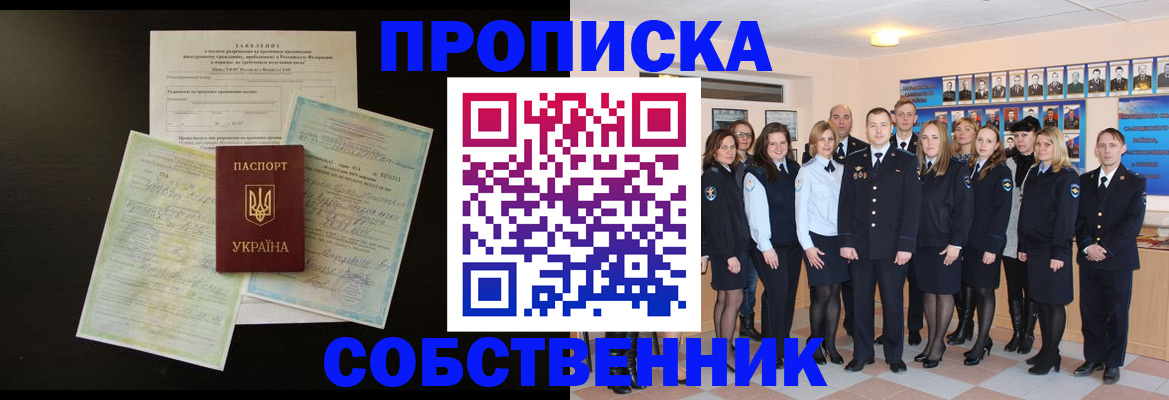 прописка 2025 в Шахтах